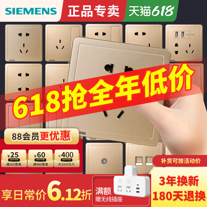 西门子开关插座面板致典日曜金一开五孔16a空调家用86型带usb墙壁