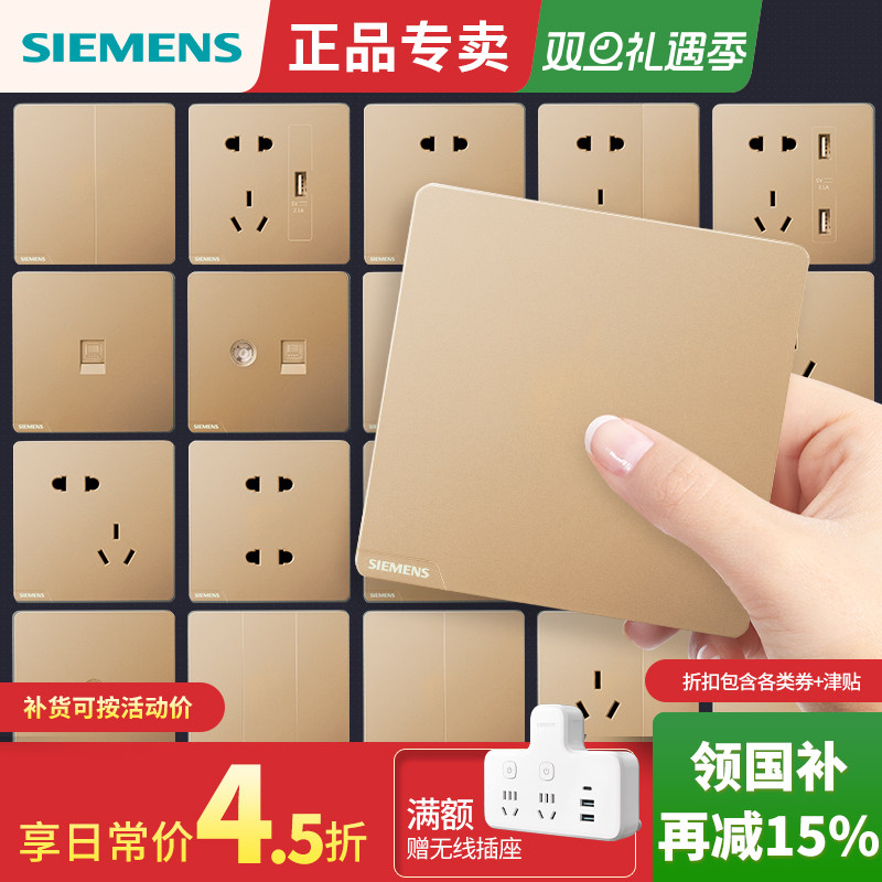 西门子开关插座皓彩金色86型家用电源墙壁五孔带开关16A三孔套装