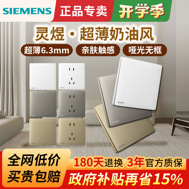 西门子开关插座超薄哑光3年换新