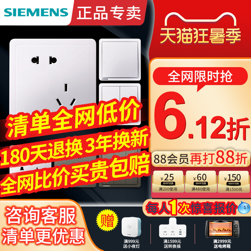 西门子开关插座面板家用墙壁多孔暗装五孔空调电源全屋套餐致典