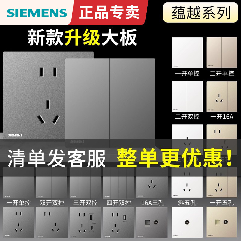五孔开关单控西门子白色86型