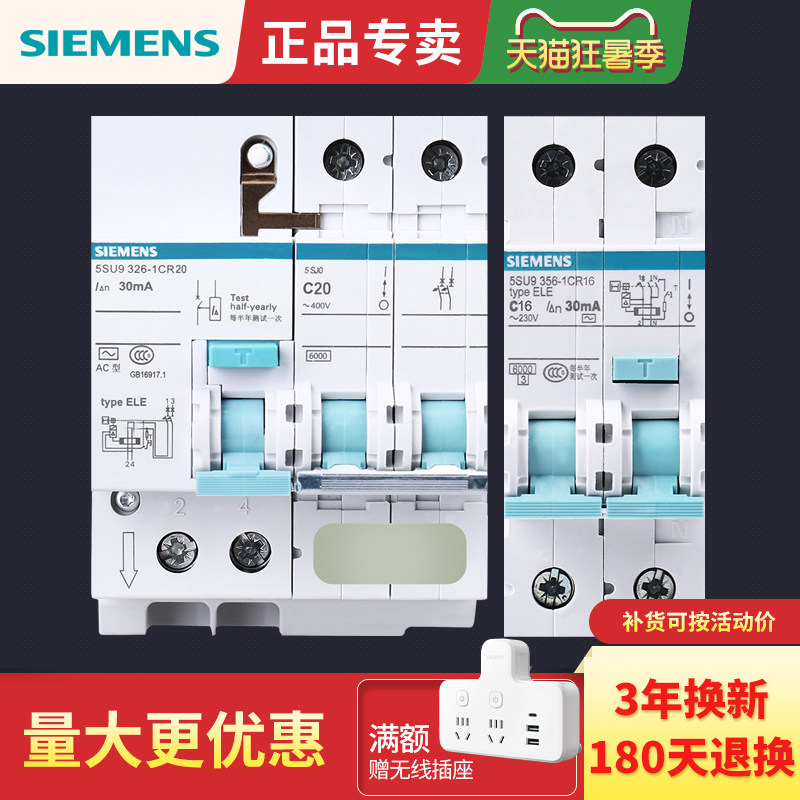 西门子漏电保护器空气开关带漏保家用2P32A63A断路器1P+N总闸