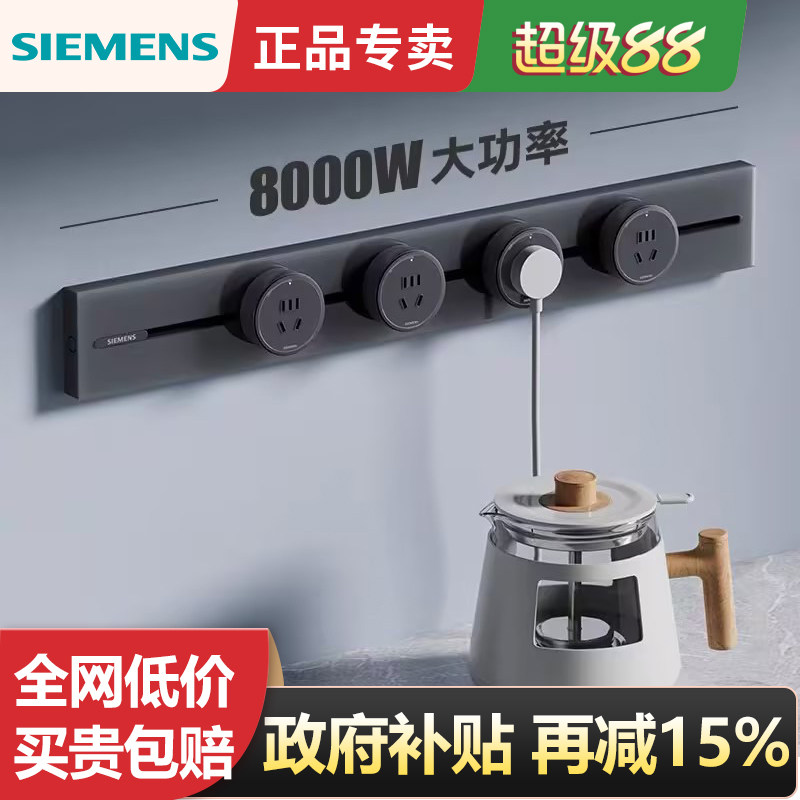 西门子轨道插座8000w大功率