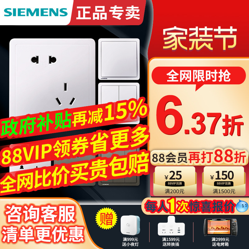 西门子开关插座面板家用墙壁多孔暗装五孔空调电源全屋套餐致典