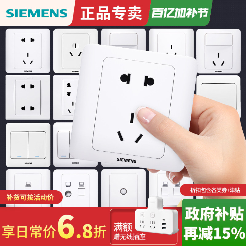 西门子开关插座面板远景雅白色家用一开五孔16a空调86型带usb墙壁