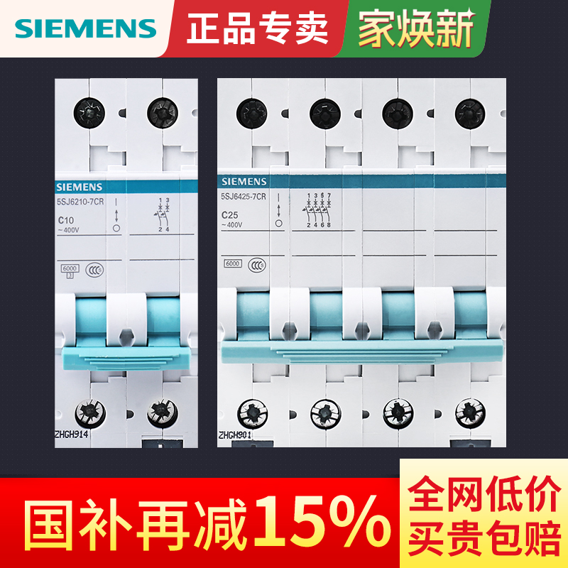 西门子家用小型电闸三相空气开关
