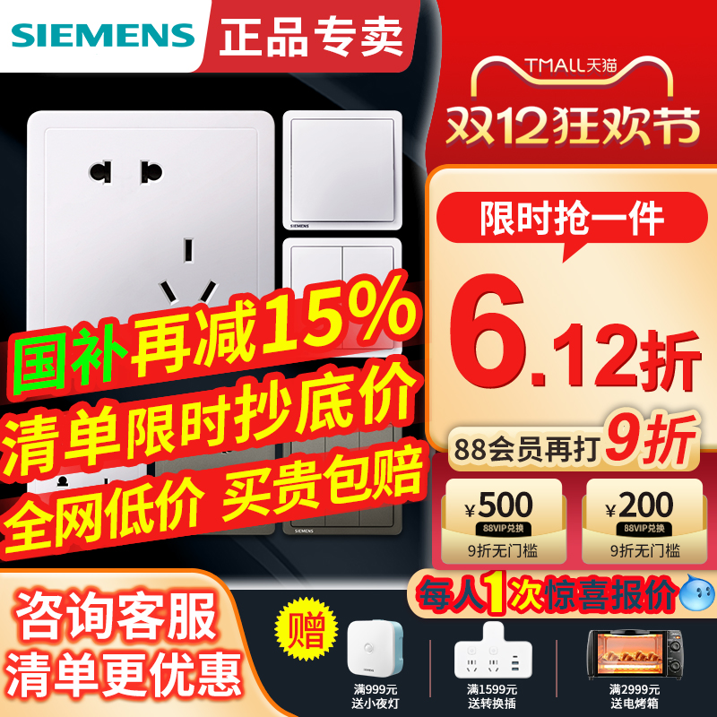 西门子开关插座面板家用墙壁多孔暗装五孔空调电源全屋套餐致典