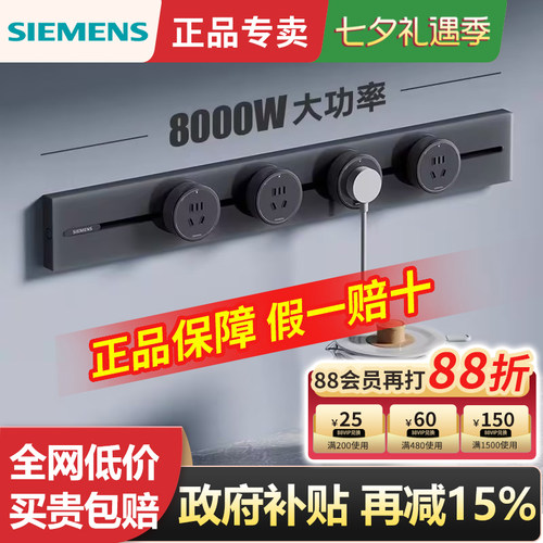 西门子轨道插座8000w大功率