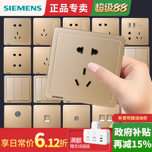 西门子日曜金色开关插座86