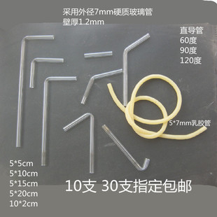 120度直角教学仪器7mm 支化学玻璃弯管实验室用导气管60