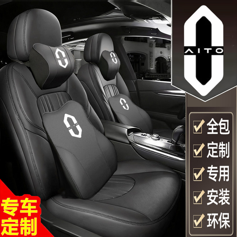 问界M9汽车坐垫m8真皮M7座椅套M6四季通用座垫M5全包围专用坐垫套