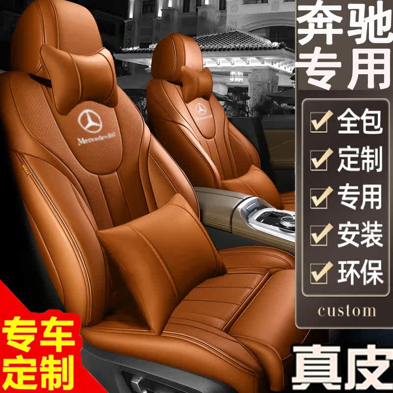 专用于奔驰GLC260L座垫全包C260L E300L gle350  A200L GLB车座套