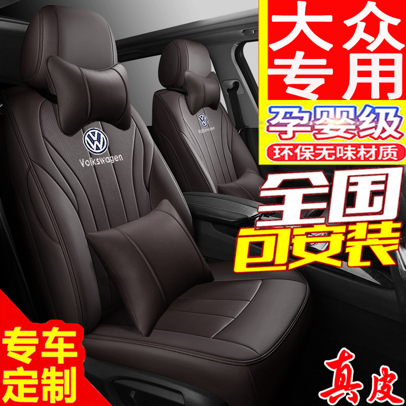 汽车座套大众途观L座椅套迈腾帕萨特速全包腾朗逸途昂X凌渡CC坐垫
