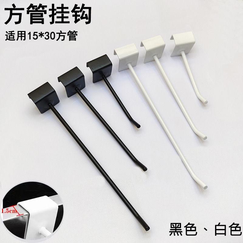 方管挂钩双线挂钩单线挂钩5珠7珠挂钩卡15方管挂钩黑色白色挂钩