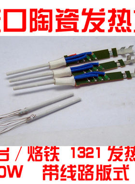 YOTEC-A1321焊台发热芯适用焊台967/936A/936P手柄915专用