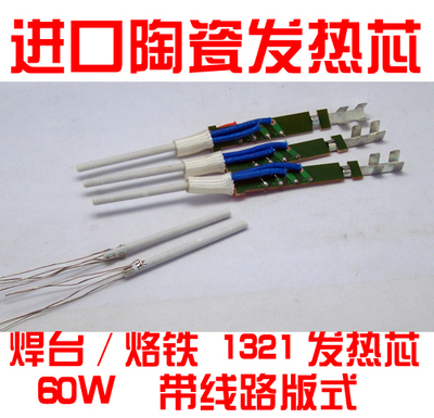 YOTEC-A1321焊台发热芯适用焊台967/936A/936P手柄915专用
