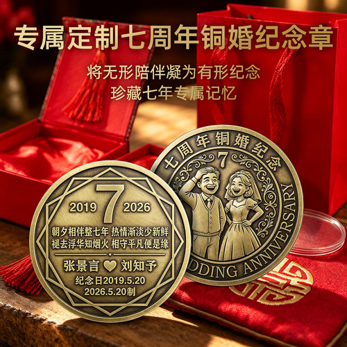铭昔社定制刻字纪念铜章七夕礼物