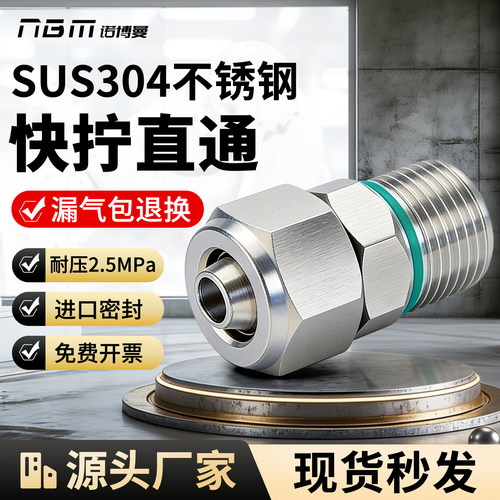 G螺纹304不锈钢直通接头8-G02气动元件PU气管尼龙管四氟管快接M5