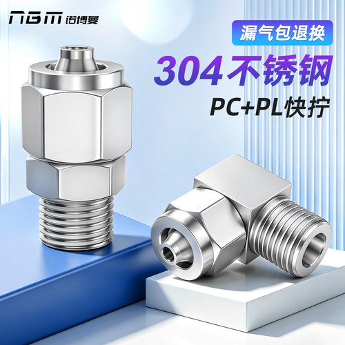 尼龙管不锈钢直通弯通快拧接头