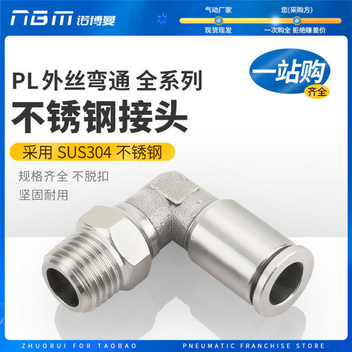 304快插直角接头PL8-01-02弯头