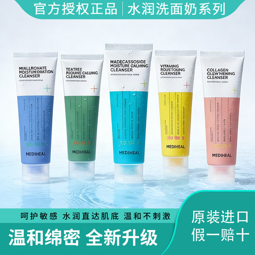 韩国美迪惠尔水润保湿洗面奶