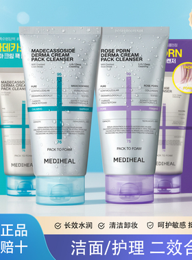 韩国Mediheal美迪惠尔积雪草玫瑰洁面膏洗面奶软膜敏感肌保湿舒缓