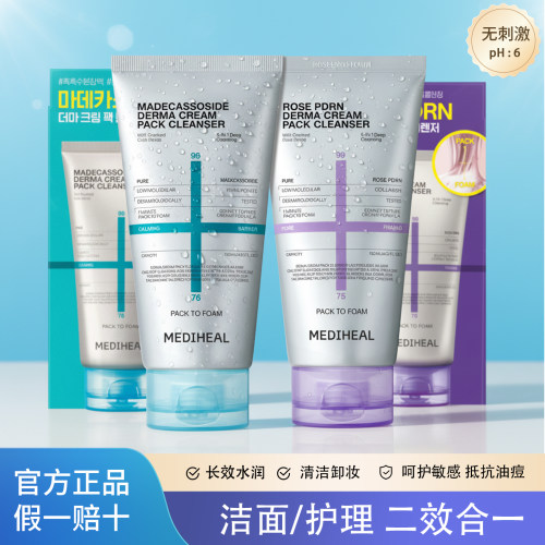 美迪惠尔积雪草二合一洁面膏油痘