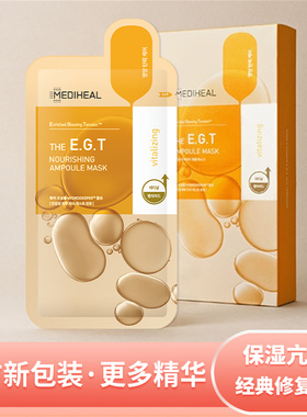 韩国mediheal美迪惠尔可莱丝EGT修护面膜 提拉紧致补水抗皱女正品