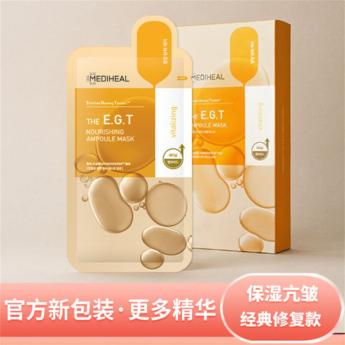 美迪惠尔韩国egt修护抗皱面膜