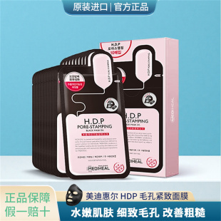 韩国美迪惠尔MEDIHEAL可莱丝HDP黑炭面膜收缩毛孔紧致女控油保湿