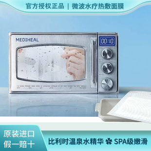 补水疗 韩国美迪惠尔MEDIHEAL微波炉热敷SPA面膜透明质酸蒸汽保湿