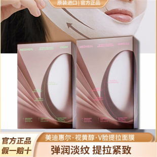 韩国mediheal美迪惠尔A醇胶原蛋白提拉面膜补水视黄醇v脸下巴贴女
