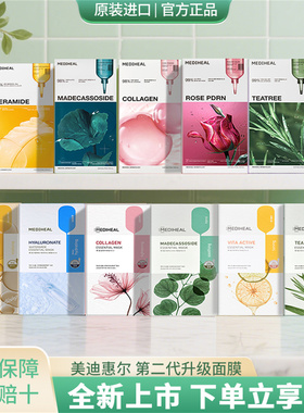 韩国Mediheal美迪惠尔玫瑰水库面膜积雪草胶原蛋白茶树HPA维他EGT