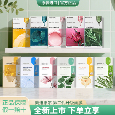 美迪惠尔积雪草茶树玫瑰水库面膜