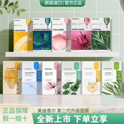 韩国Mediheal美迪惠尔玫瑰积雪草补水面膜胶原蛋白茶树维C维他EGT