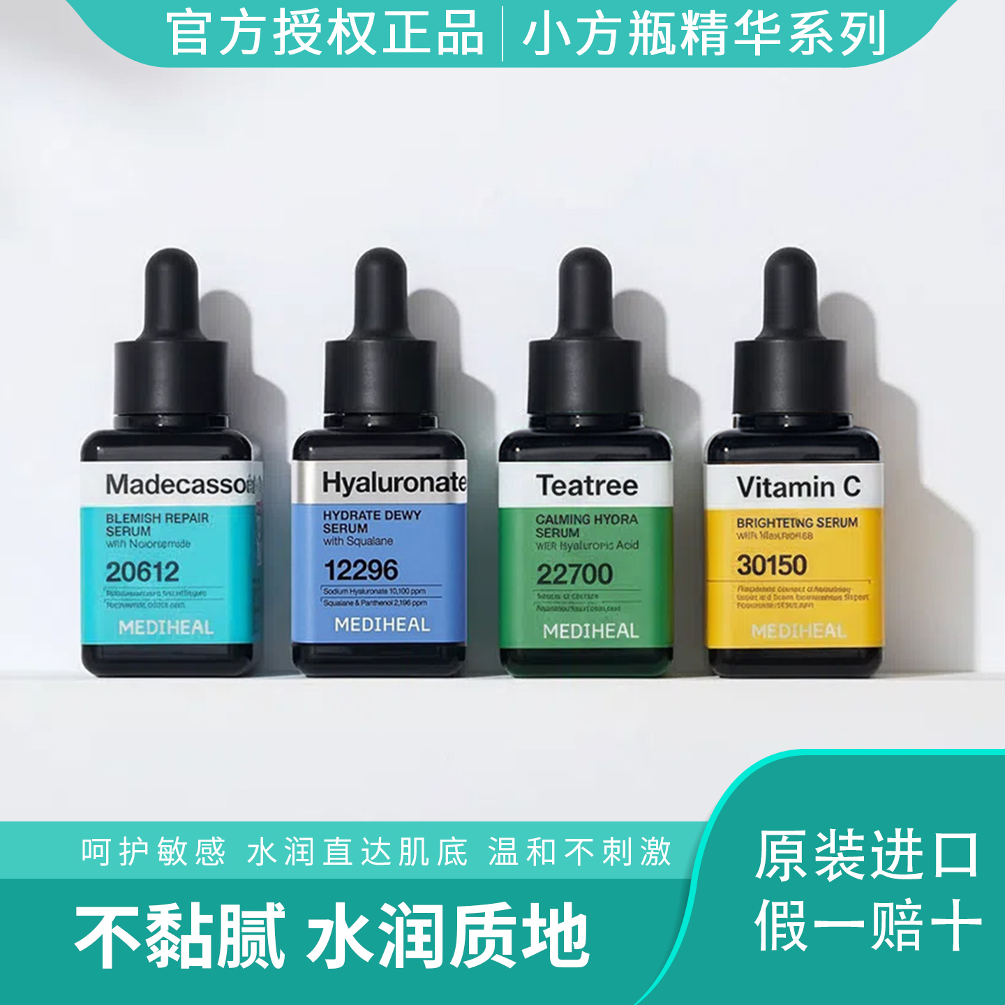 美迪惠尔茶树精华液抗痘控油维稳
