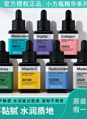 韩国美迪惠尔Mediheal茶树积雪草精华液小方瓶透明质酸控油PDRN女