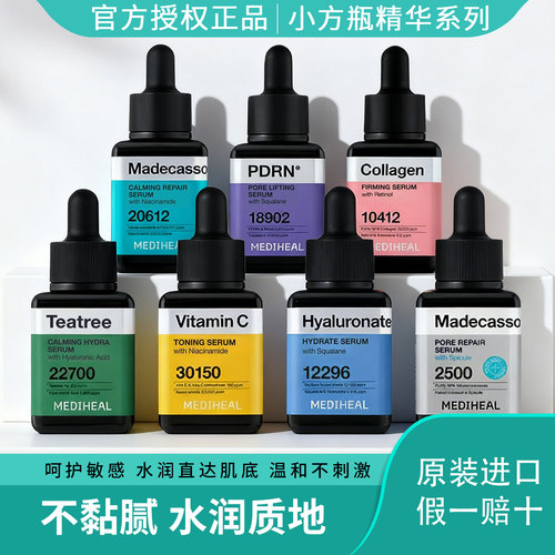 小方瓶精华茶树玻尿酸维他胶原