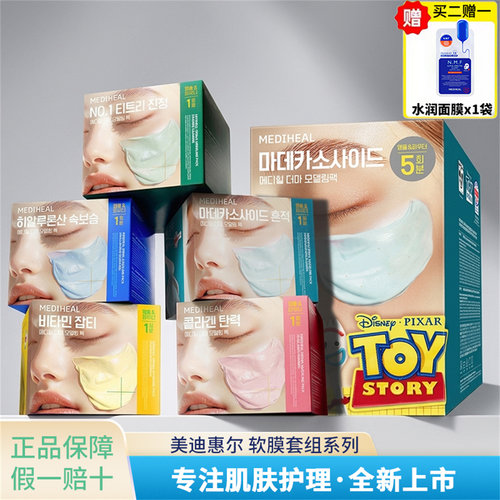 韩国美迪惠尔MEDIHEAL玻尿酸茶树胶原蛋白软膜套组泥浆面膜 舒缓