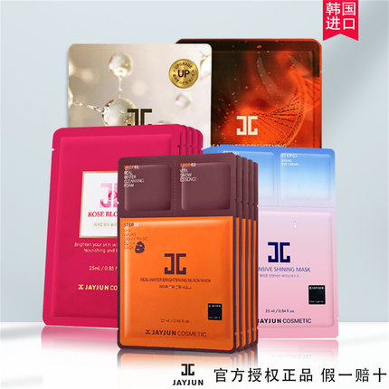 JAYJUN捷俊水光樱花玫瑰植物细胞三部曲面膜补水保湿亮白韩国JC女
