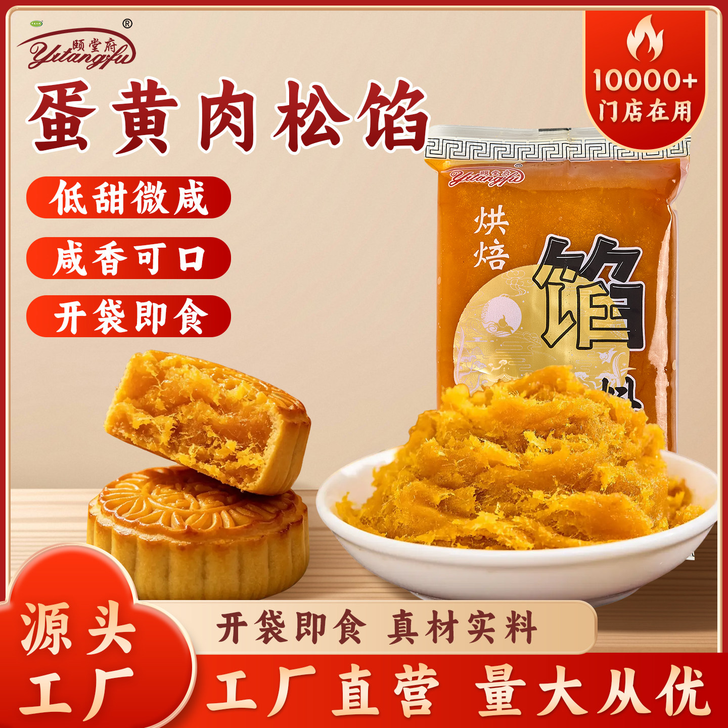 颐堂府蛋黄肉松馅「工厂直营」图片