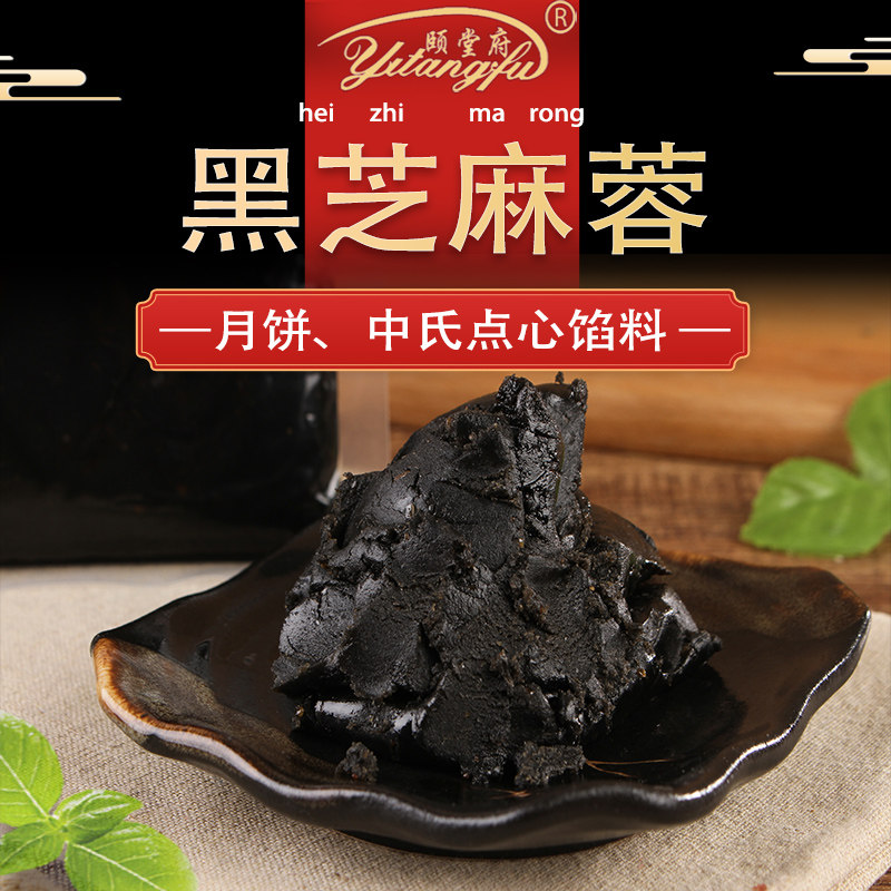 颐堂府低甜黑芝麻蓉青团月饼豆沙咸蛋黄肉松馅料烘焙商家用整箱图片