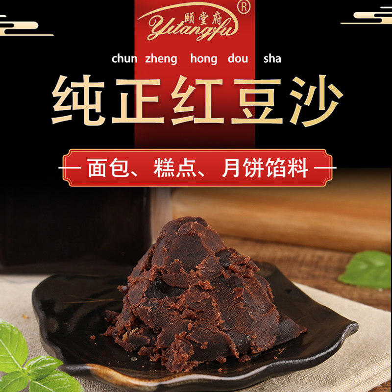 颐堂府油性低甜纯正红豆沙馅绿豆馅料月饼材料烘焙馅料无添加蔗糖