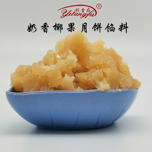 网红小冰糖葫芦内馅夹心椰蓉奶香椰果颐堂府月饼烘焙馅料糕点油性