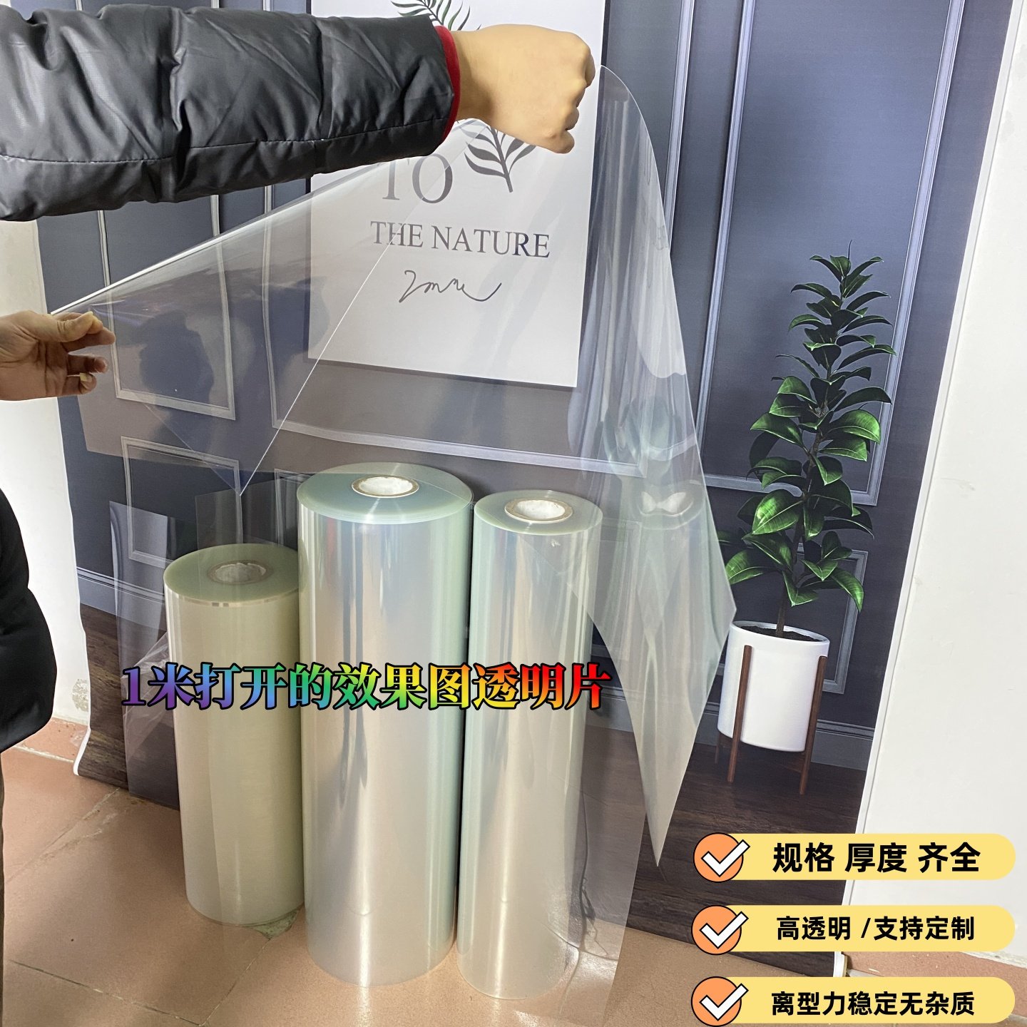 透明pet膜耐高温聚酯涤纶薄膜PC pp PVC卷材胶片乳白色黑色电机膜