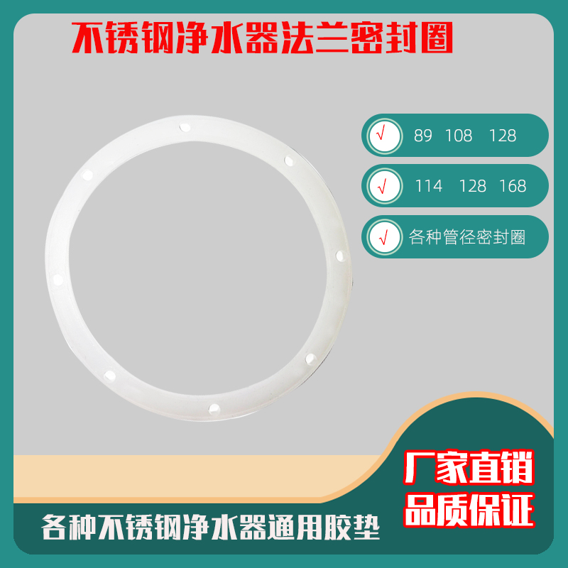 不锈钢超滤膜净水机净水器102管89管114管通用密封圈密封垫片配件