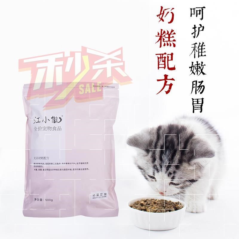 幼猫猫粮1-12月无谷天然深海鱼英短暹罗离乳期奶糕1斤装优惠券