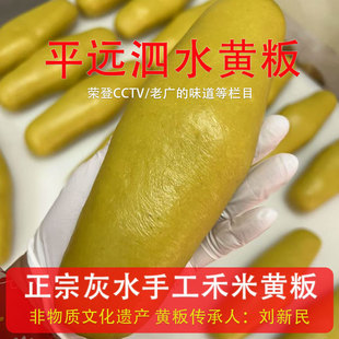 客家特产梅州平远泗水黄板农家纯手工传统小吃年糕黄粿黄糍粑400g