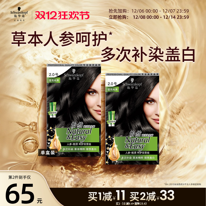 施华蔻植物染发剂遮白发