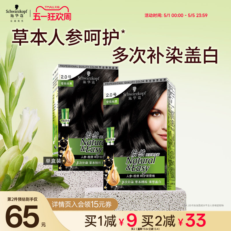 施华蔻染发膏染发剂自己在家怡然人参纯黑植物盖白黑茶色官方正品